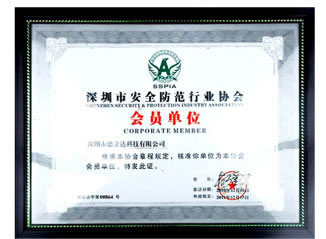 德立達(dá)榮譽