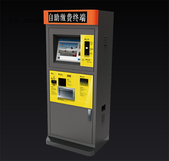 自助繳費(fèi)終端